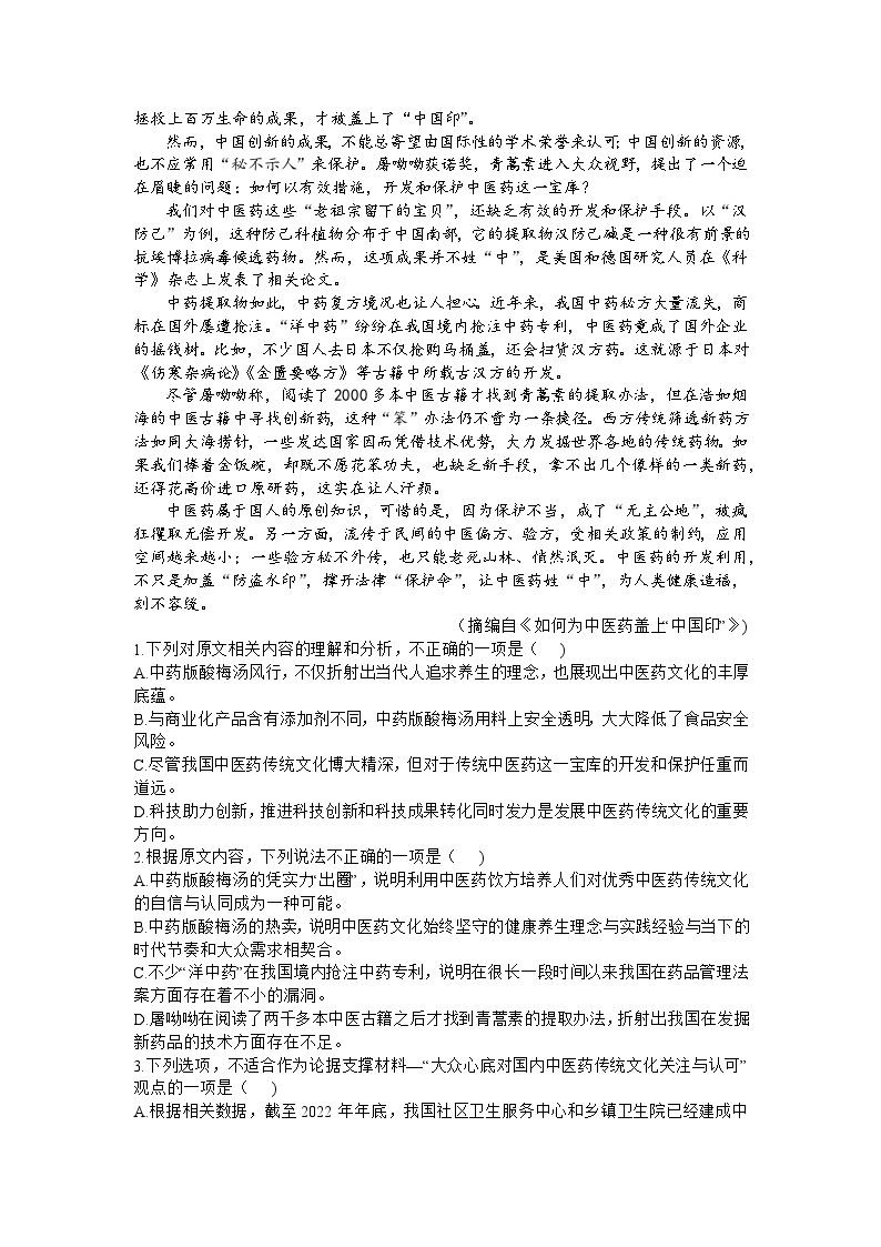 2024届湖北省鄂东南省级示范高中教育教学改革联盟学校期中联考高三语文试题02