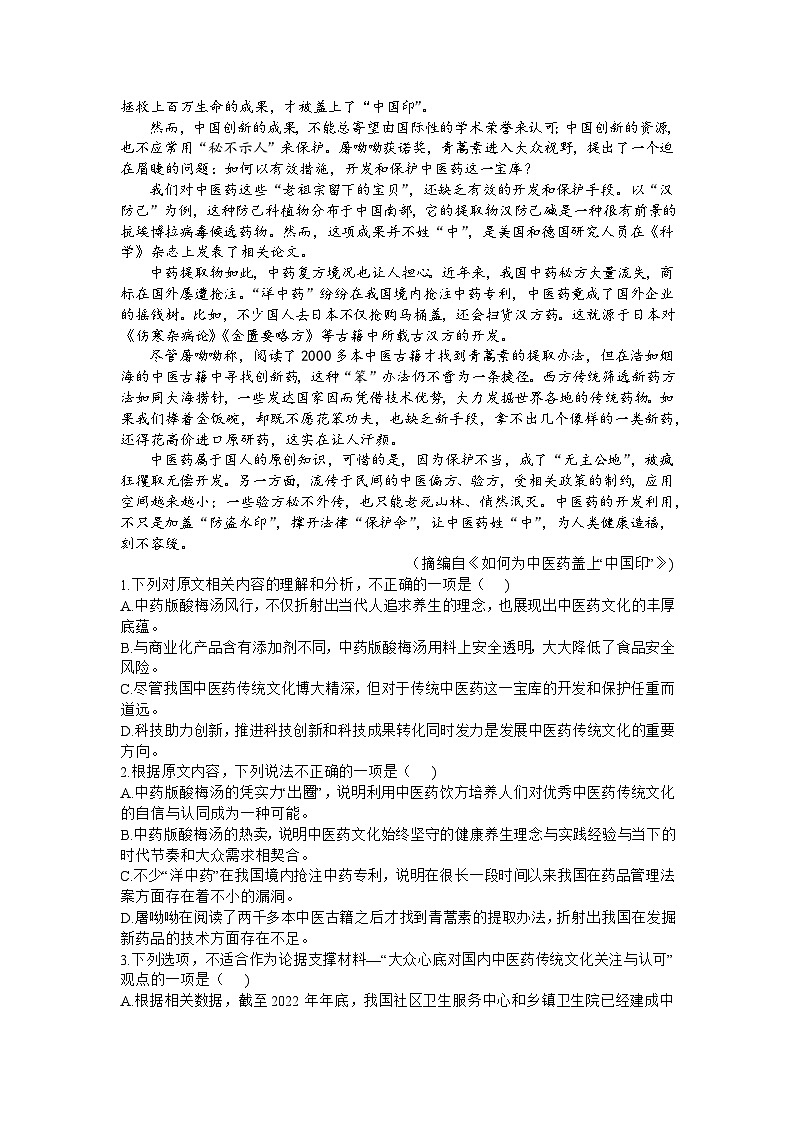 2024届湖北省鄂东南省级示范高中教育教学改革联盟学校期中联考高三语文试题02