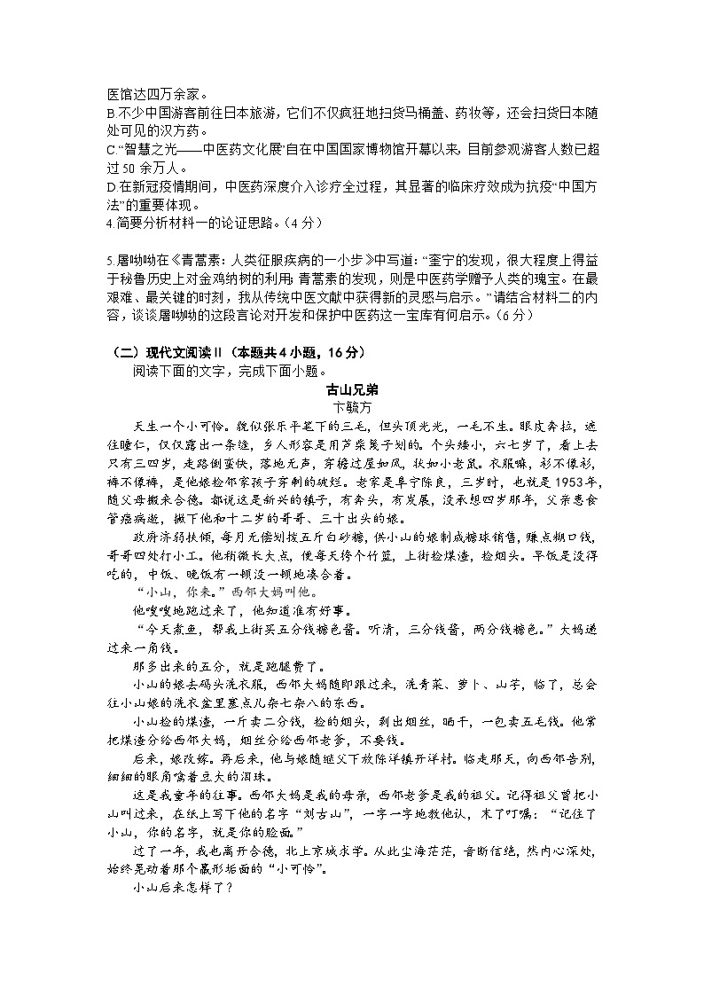 2024届湖北省鄂东南省级示范高中教育教学改革联盟学校期中联考高三语文试题03