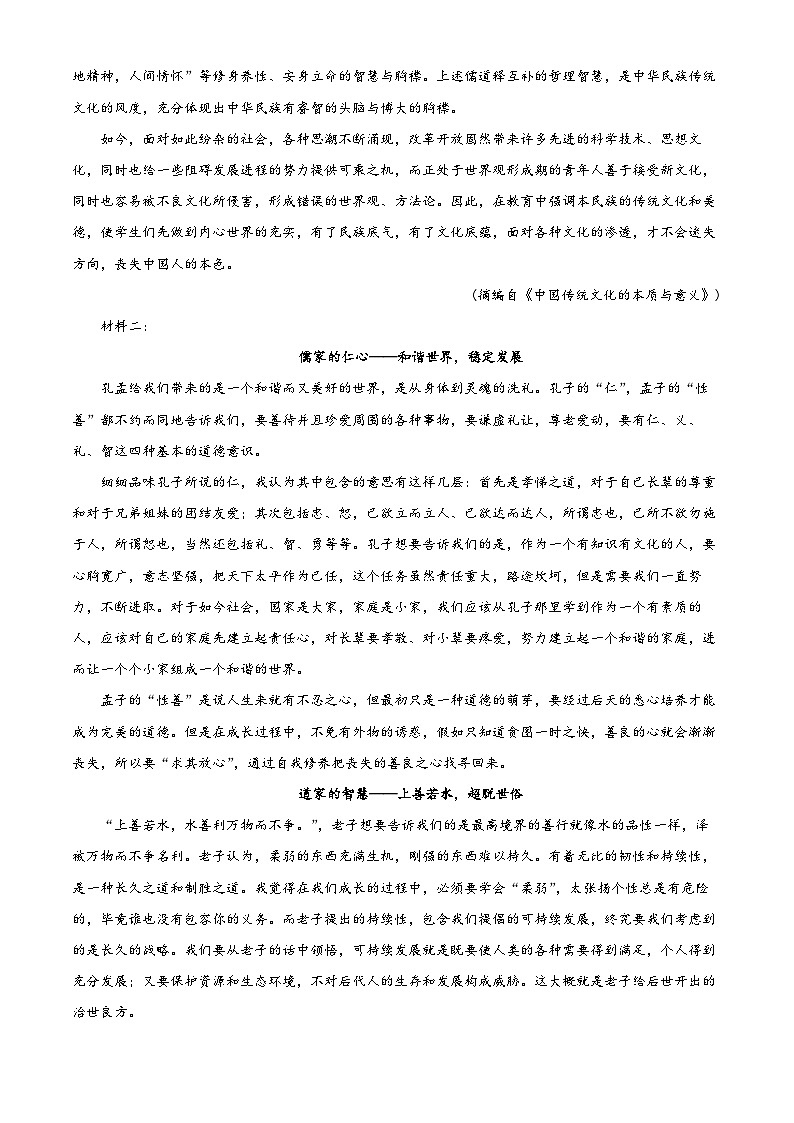 安徽省合肥市部分学校2023-2024学年高二语文上学期9月联考试题(Word版附解析)第2页