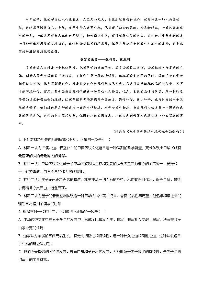 安徽省合肥市部分学校2023-2024学年高二语文上学期9月联考试题(Word版附解析)第3页