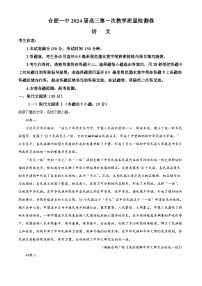 安徽省合肥市一中2023-2024学年高三语文上学期第一次教学质量检测试题（Word版附解析）