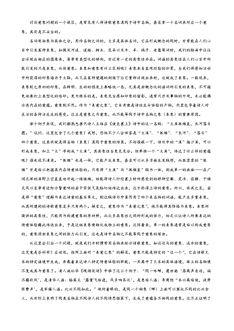 浙江省嘉兴市一中2023-2024学年高一语文上学期10月月考试题(Word版附解析)第2页