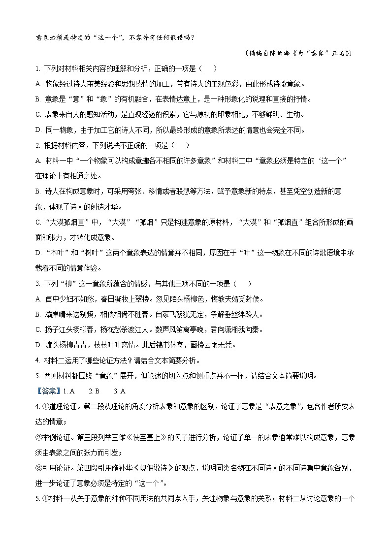 浙江省嘉兴市一中2023-2024学年高一语文上学期10月月考试题(Word版附解析)第3页