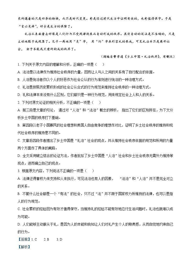 浙江省臺州市黃巖中學2023-2024學年高一語文上學期10月月考試題（Word版附解析）第2頁