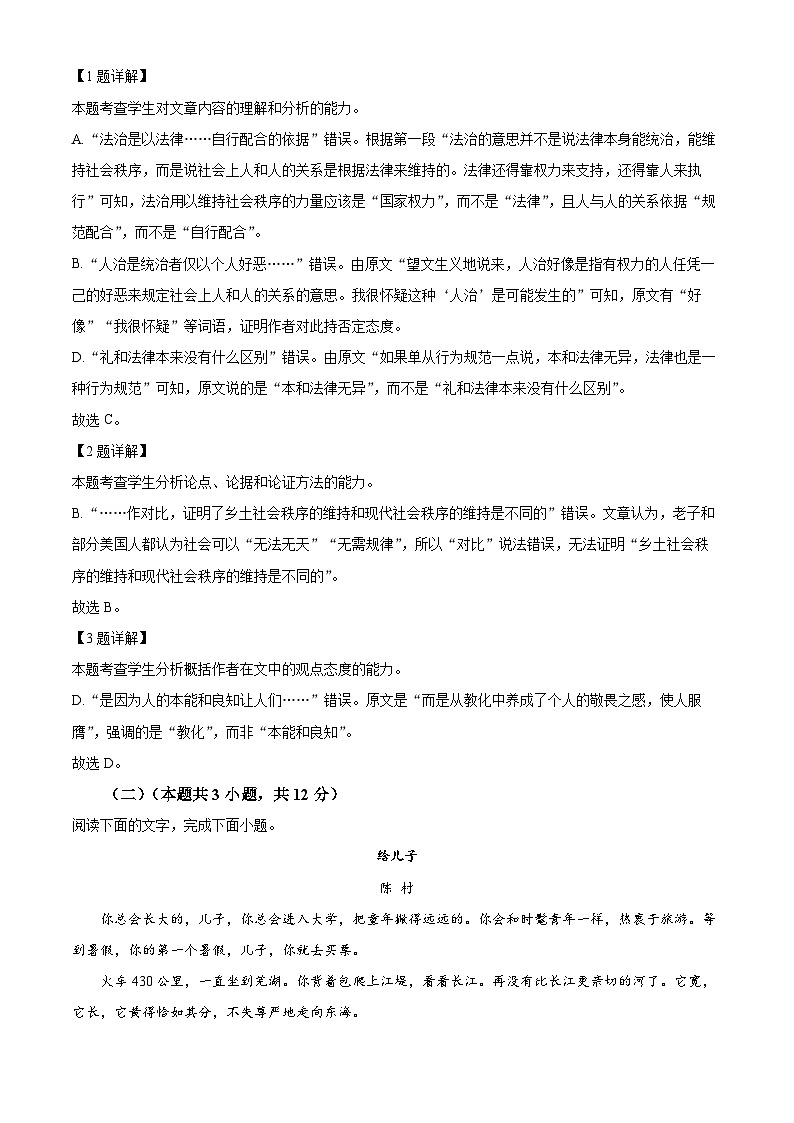 浙江省臺州市黃巖中學2023-2024學年高一語文上學期10月月考試題（Word版附解析）第3頁
