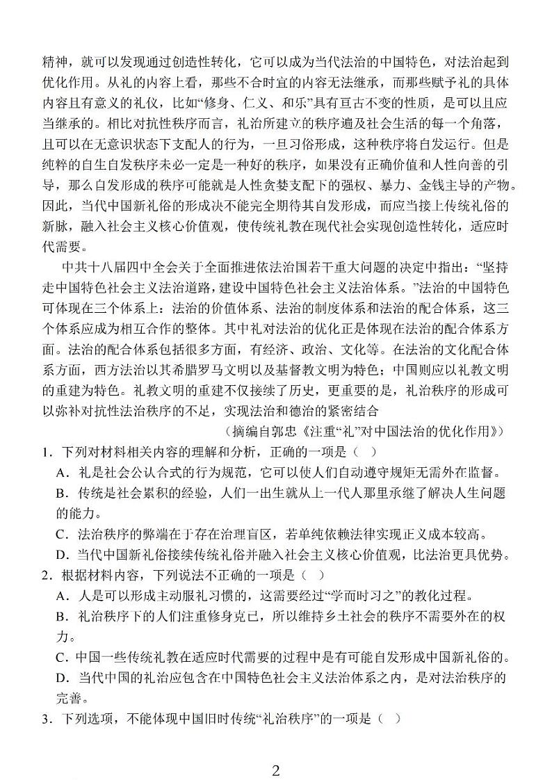 江苏省南通市2024届高三语文上学期期中考试考前模拟卷(PDF版附答案)02