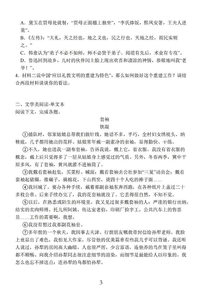 江苏省南通市2024届高三语文上学期期中考试考前模拟卷(PDF版附答案)03