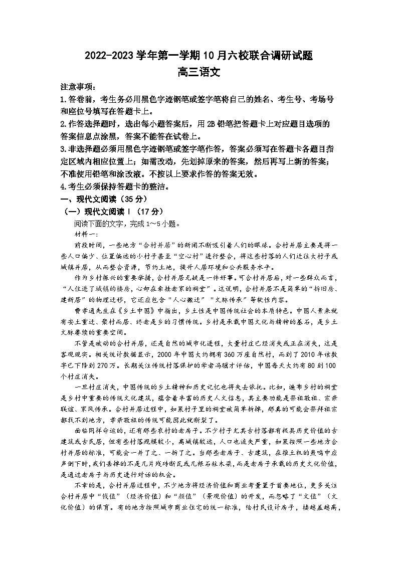 江苏省南京市六校联合体2023-2024学年高三语文上学期10月联合调研试卷(Word版附解析)第1页