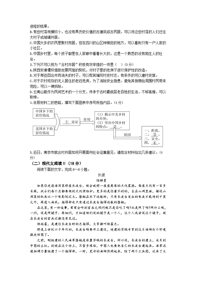 江苏省南京市六校联合体2023-2024学年高三语文上学期10月联合调研试卷(Word版附解析)第3页