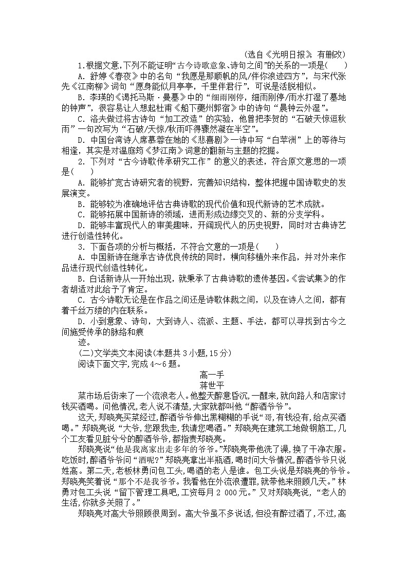 甘肃省天水市2023-2024学年高一上学期10月月考语文试题第2页