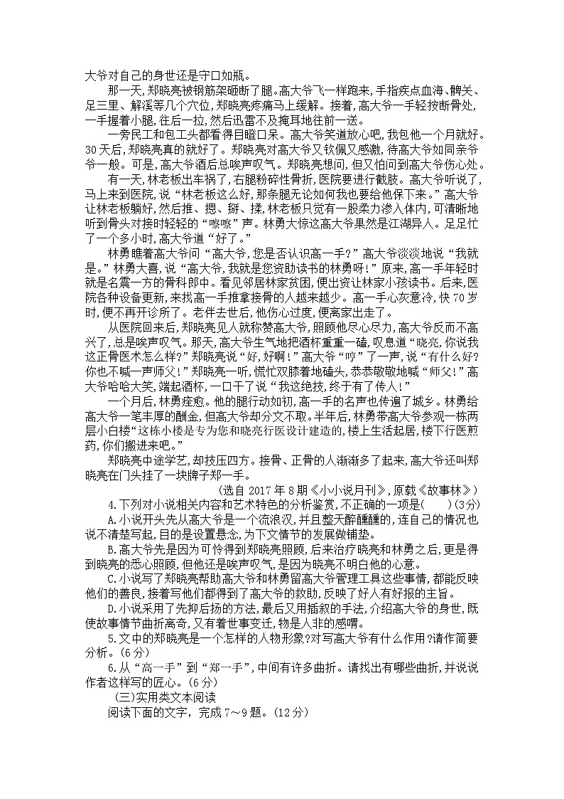甘肃省天水市2023-2024学年高一上学期10月月考语文试题第3页