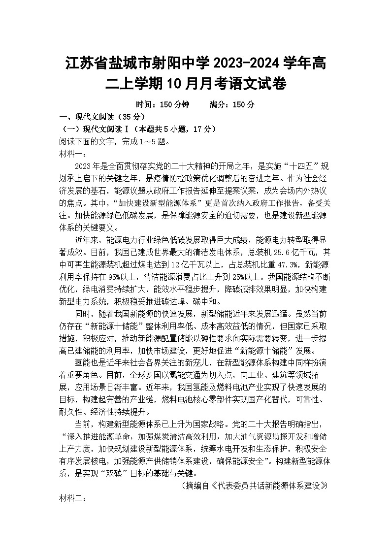 江苏省盐城市射阳中学2023-2024学年高二上学期10月月考语文试卷01