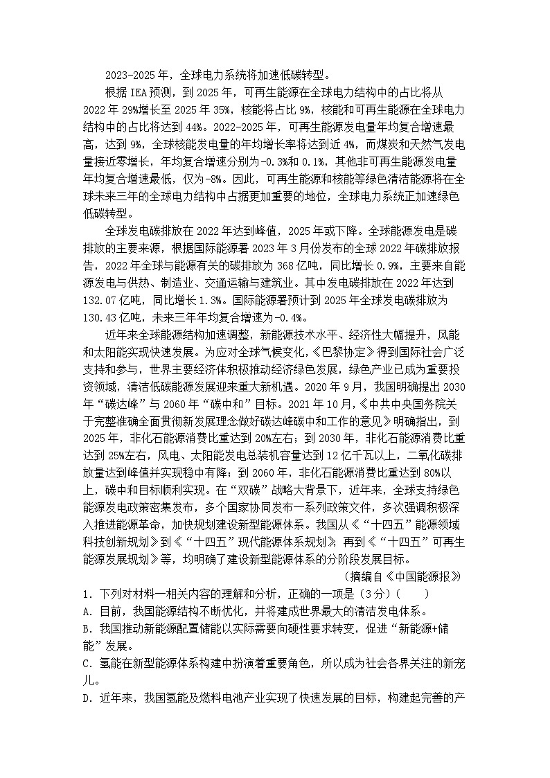 江苏省盐城市射阳中学2023-2024学年高二上学期10月月考语文试卷02