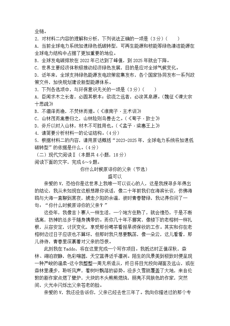 江苏省盐城市射阳中学2023-2024学年高二上学期10月月考语文试卷03