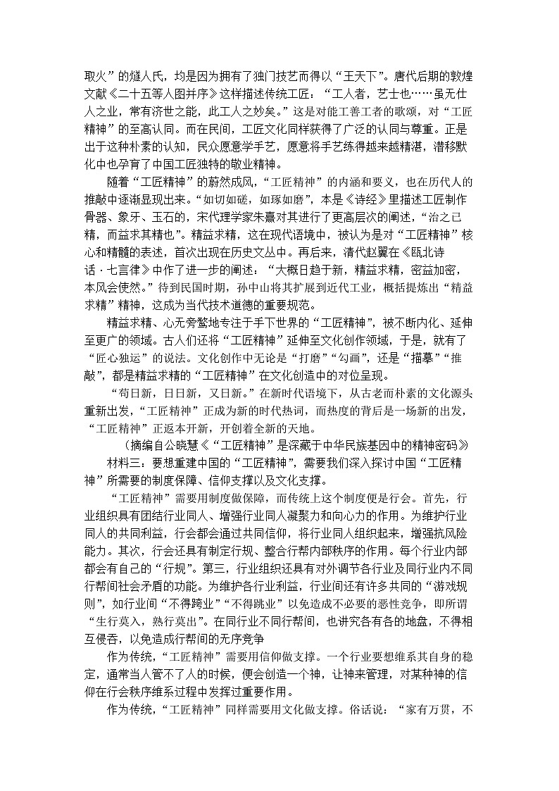 河南省郑州市中牟县2023-2024学年高一上学期第三次月考语文试题第2页