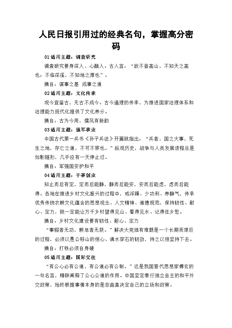 人民日报引用过的经典名句，掌握高分密码01