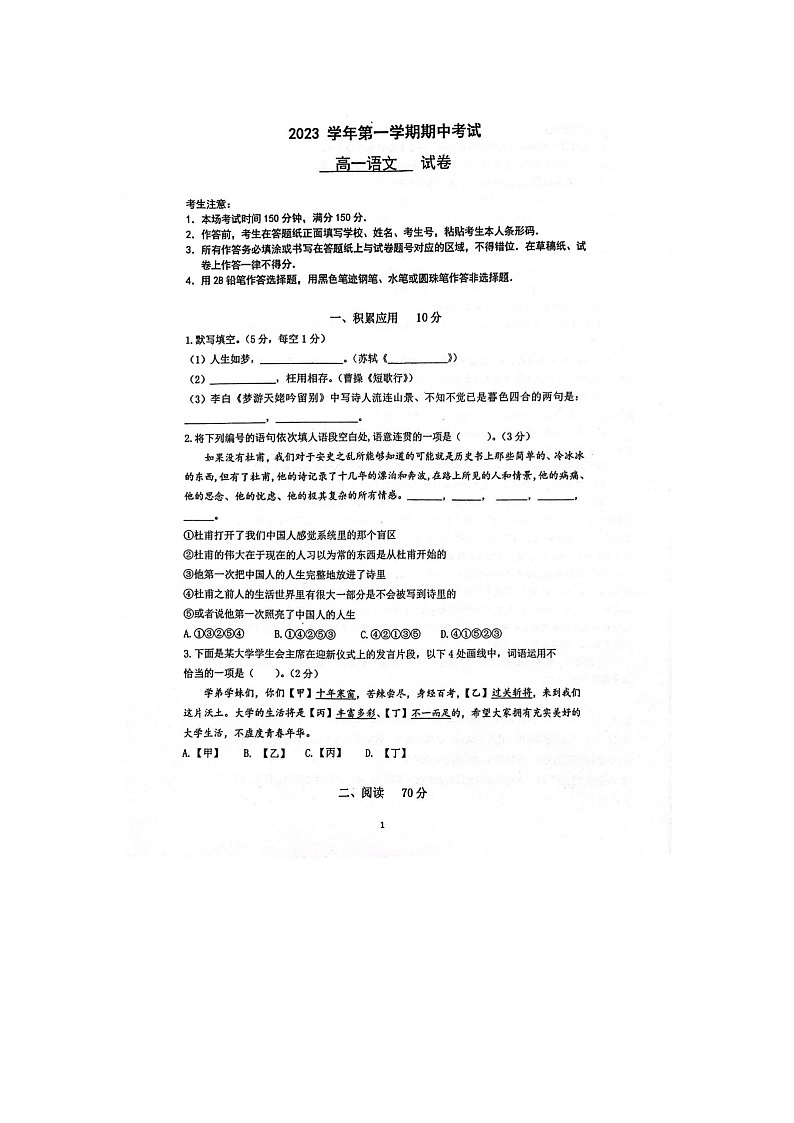 上海市五校2023-2024学年高一上学期期中联考语文试题第1页