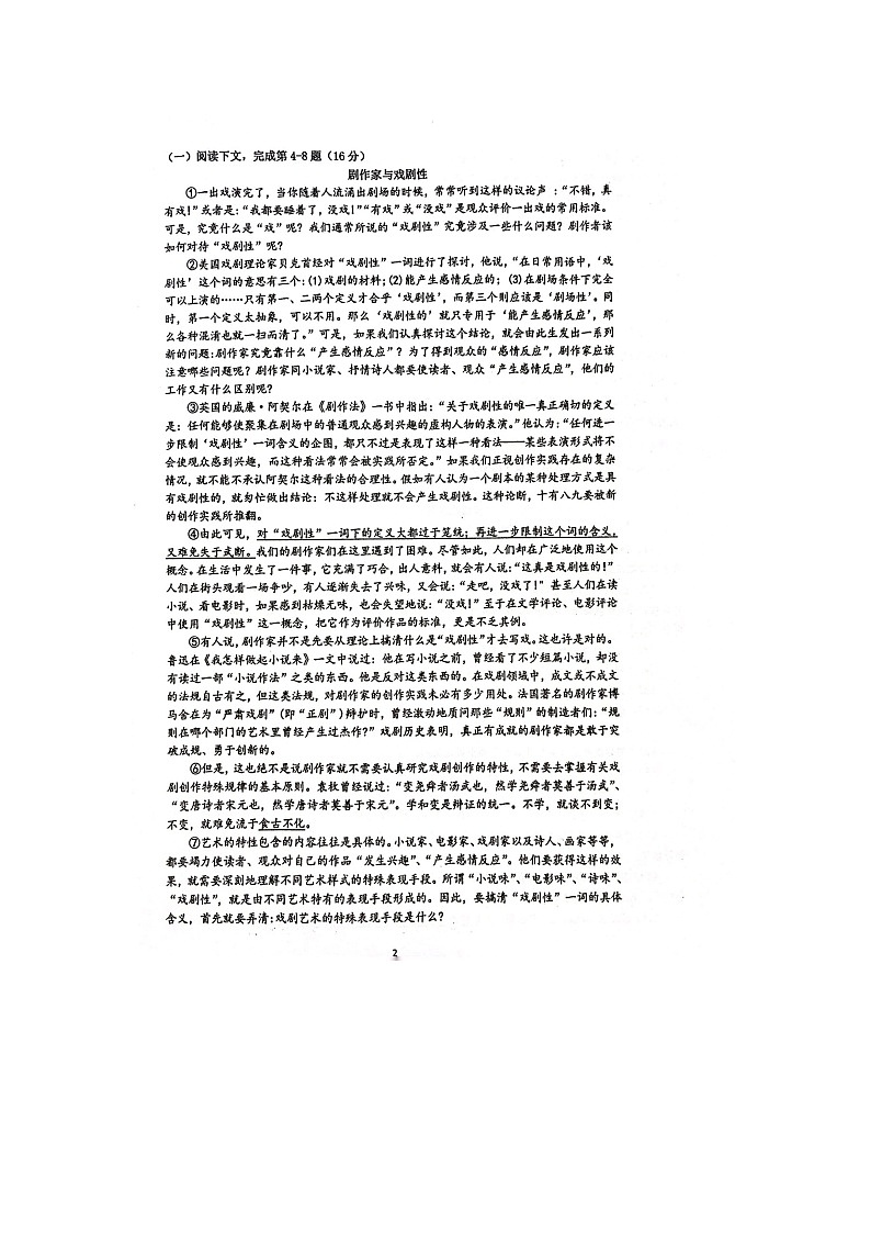 上海市五校2023-2024学年高一上学期期中联考语文试题第2页