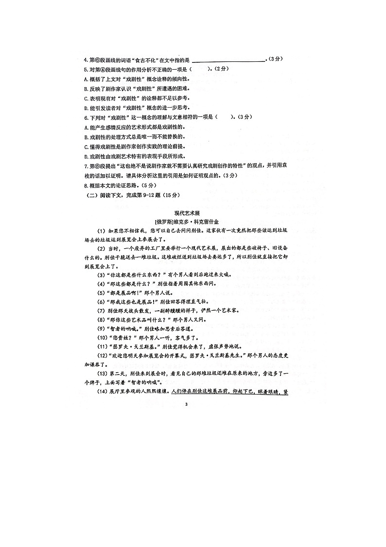 上海市五校2023-2024学年高一上学期期中联考语文试题第3页