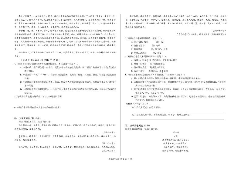 新疆乌鲁木齐市第六十一中学2023-2024学年高二上学期第一次月考语文试题第2页
