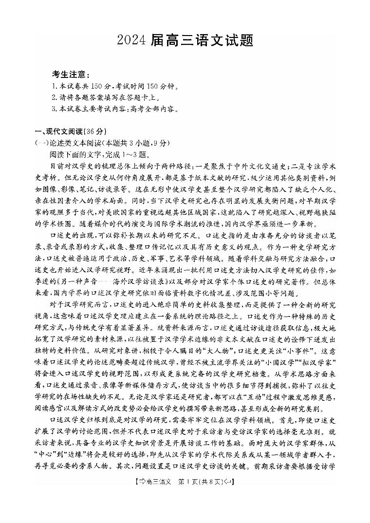 2024四省八校高三上学期10月联考（川贵云桂）语文试题扫描版含解析