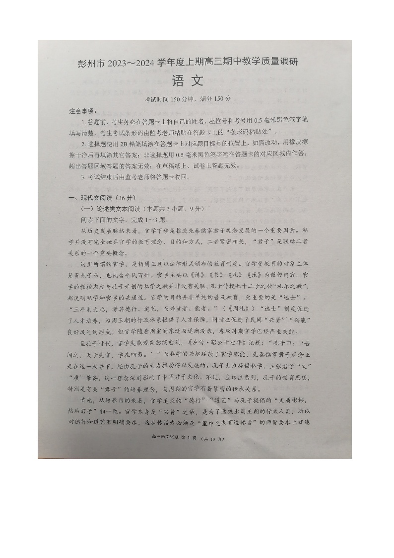 2024成都彭州高三上学期期中考试语文图片版含答案01