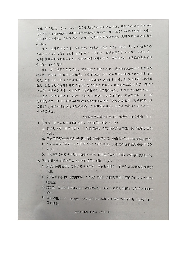 四川省成都市彭州市2023~2024学年度上期高三期中教学质量调研语文第2页