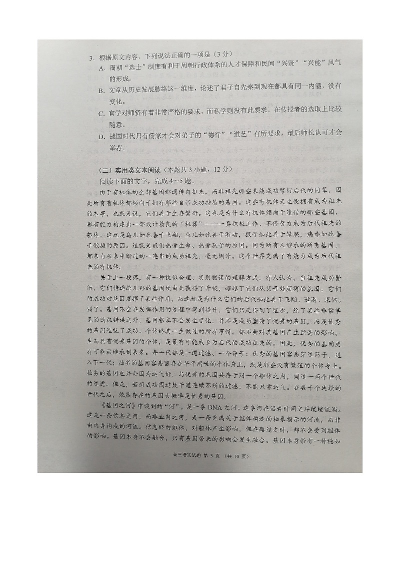 四川省成都市彭州市2023~2024学年度上期高三期中教学质量调研语文第3页