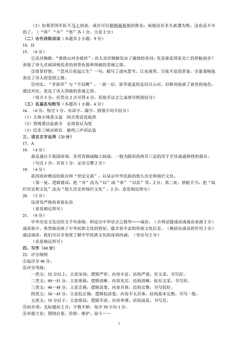 四川省成都市彭州市2023~2024学年度上期高三期中教学质量调研语文答案第2页