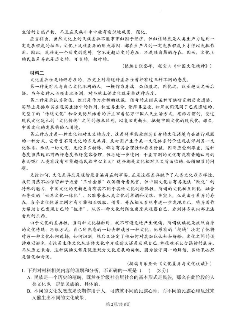 2024荆州中学高二上学期10月月考试题语文PDF版含答案02