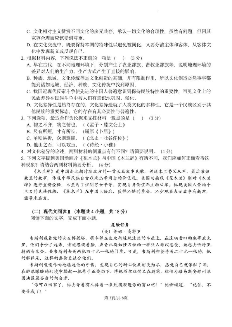 2024荆州中学高二上学期10月月考试题语文PDF版含答案03