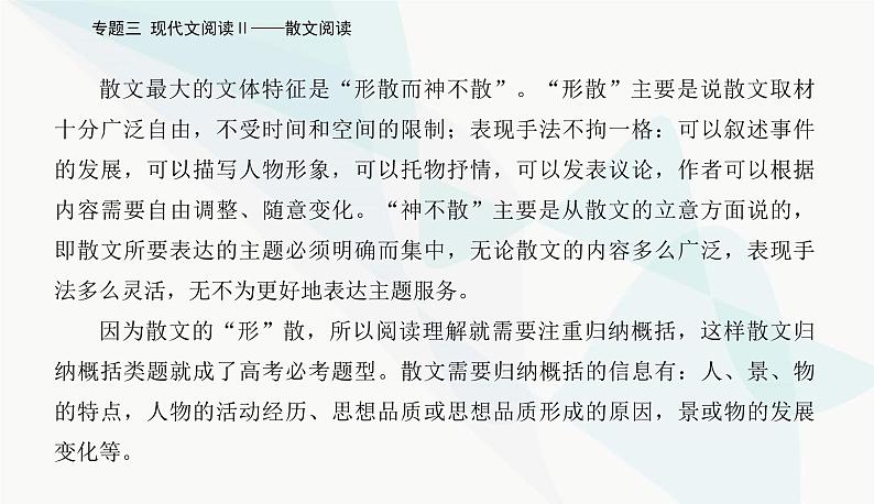 2024届高考语文二轮复习专题三突破一分析结构题课件02