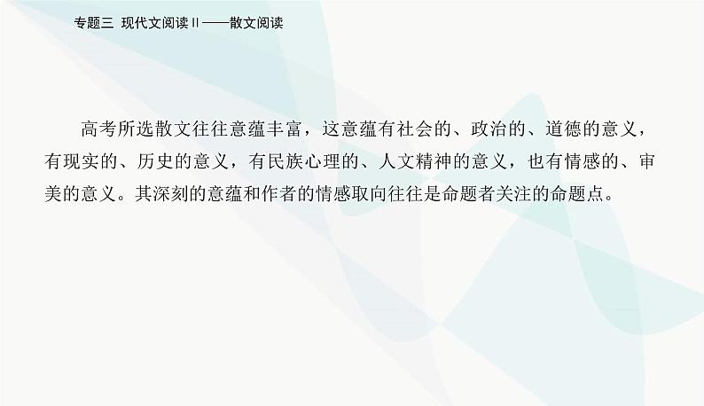 2024届高考语文二轮复习专题三突破一分析结构题课件03