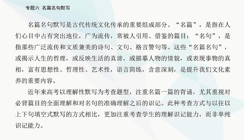 2024届高考语文二轮复习专题六名篇名句默写课件第2页