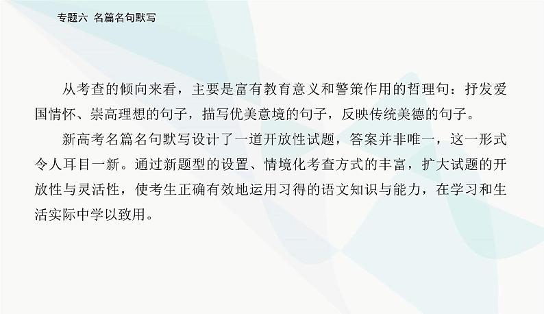 2024届高考语文二轮复习专题六名篇名句默写课件第3页