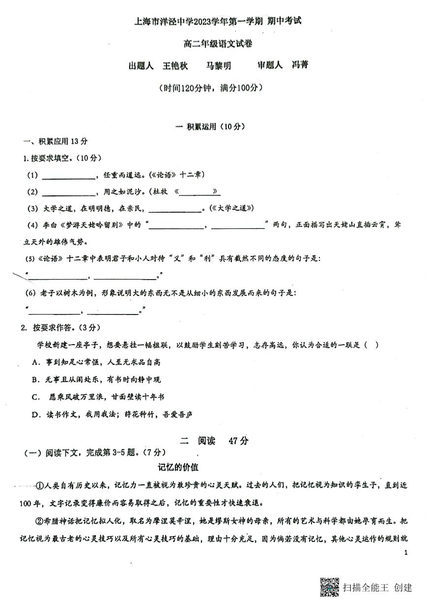 上海市洋泾中学2023-2024学年高二上学期期中考试语文试题
