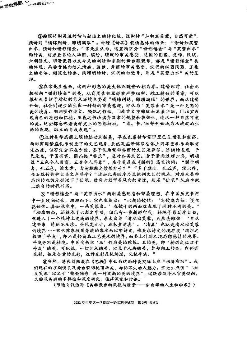 上海市格致中学2023-2024学年高一上学期期中考试语文试题第2页