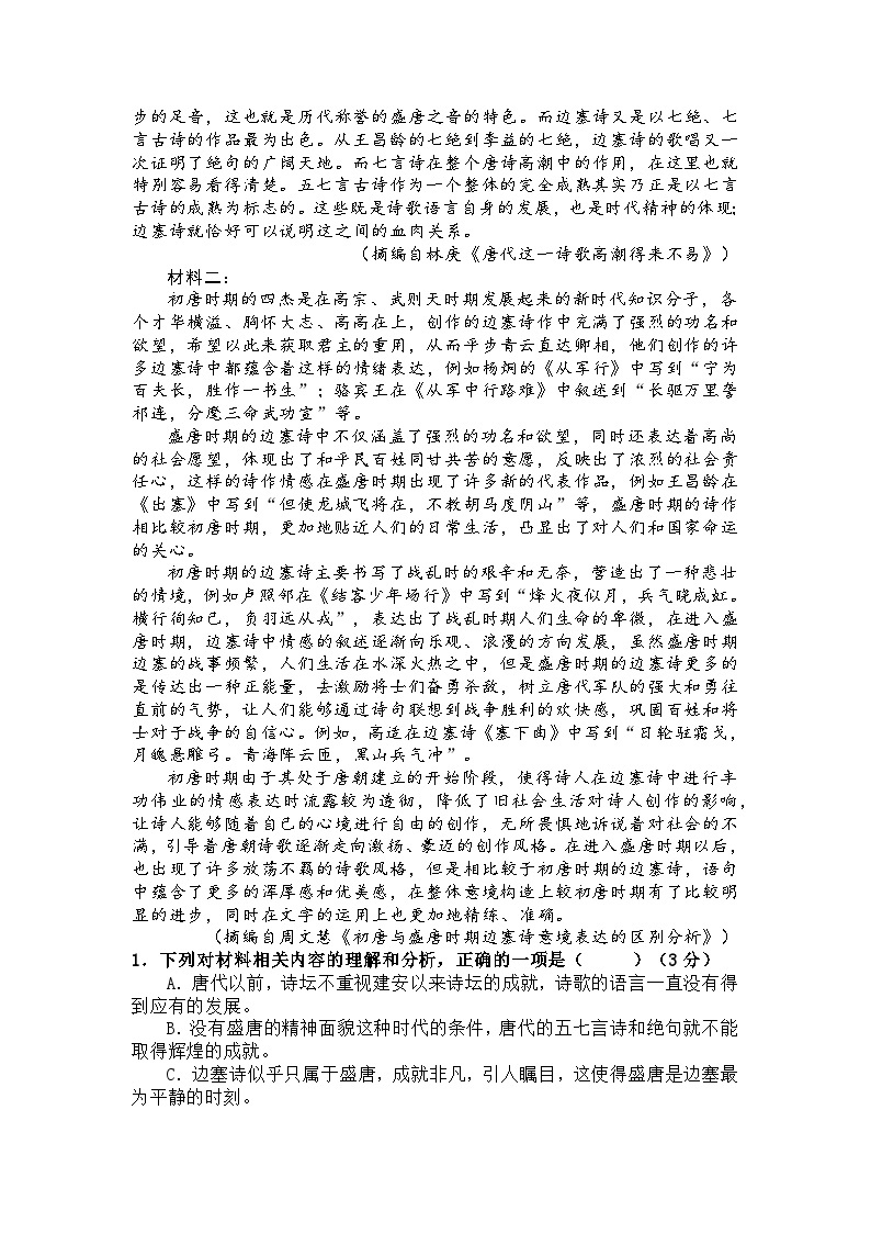 广东省汕头市潮阳区河溪中学2023-2024学年高一上学期期中考试语文试题02