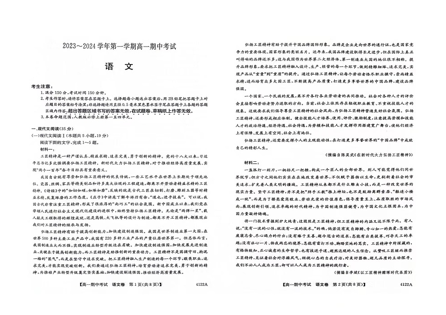 安徽省蚌埠市淮上區(qū)安徽蚌埠禹王學(xué)校2023-2024學(xué)年高一上學(xué)期期中考試語(yǔ)文試題第1頁(yè)