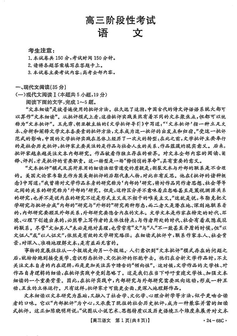 福建省2023-2024学年高三上学期10月百万大联考语文试题第1页