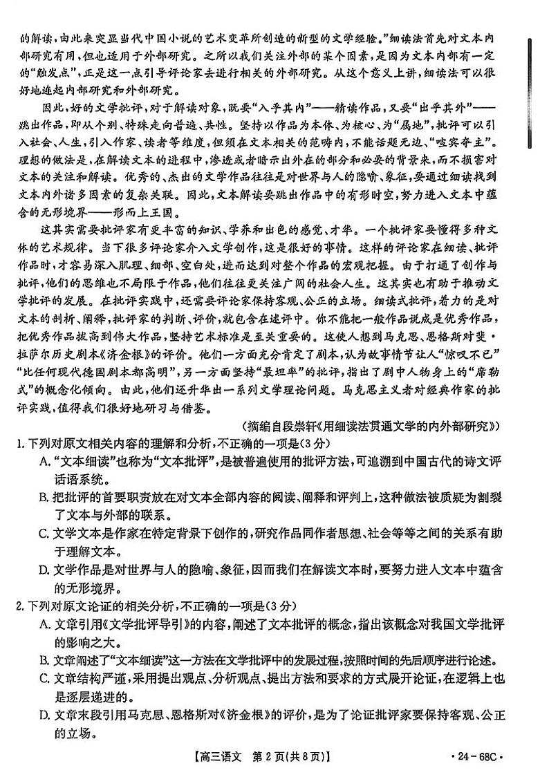 福建省2023-2024学年高三上学期10月百万大联考语文试题第2页