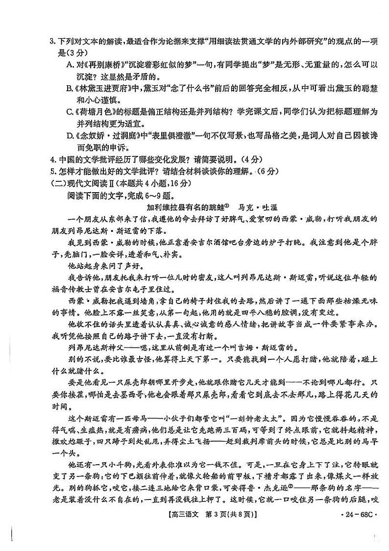 福建省2023-2024学年高三上学期10月百万大联考语文试题第3页