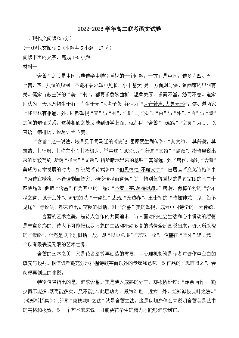 江苏省常州前黄高级中学2022-2023学年高二上学期12月月考语文试题第1页