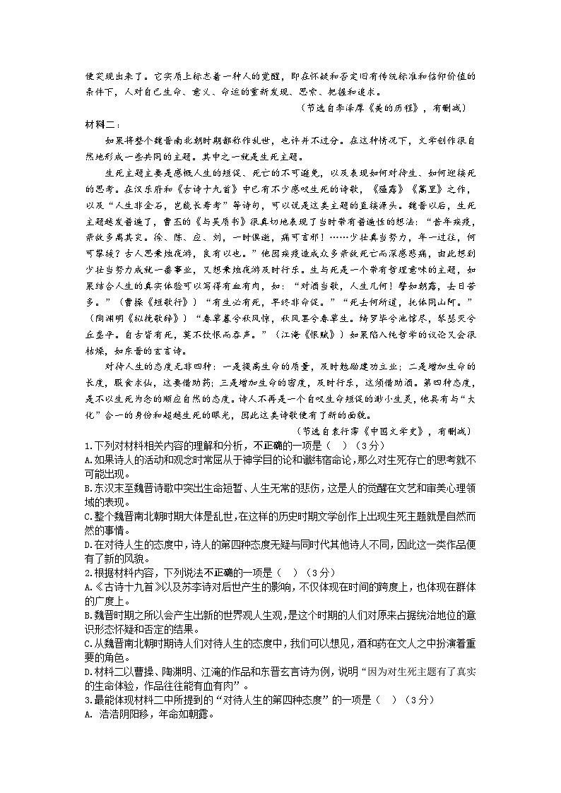 江苏省常州市联盟校2023-2024学年高一上学期10月调研语文试题第2页