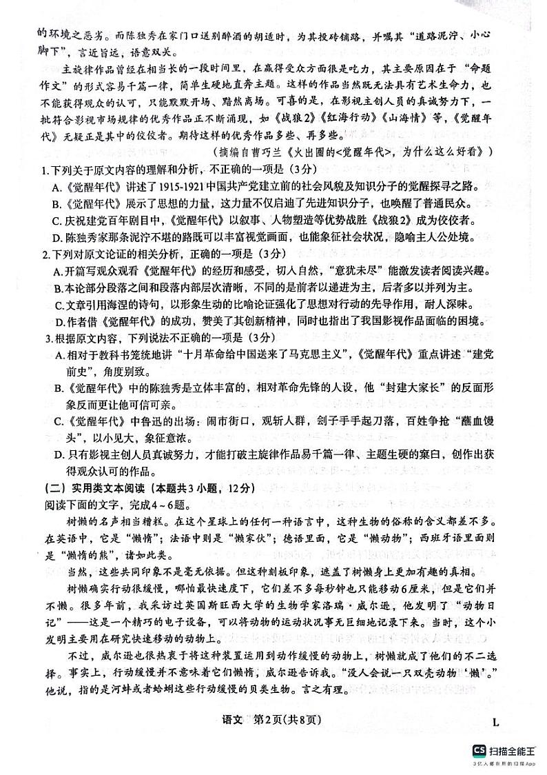 陕西省榆林市榆林靖边中学、绥德中学、府谷中学联考2023-2024学年高三上学期10月月考语文试题第2页