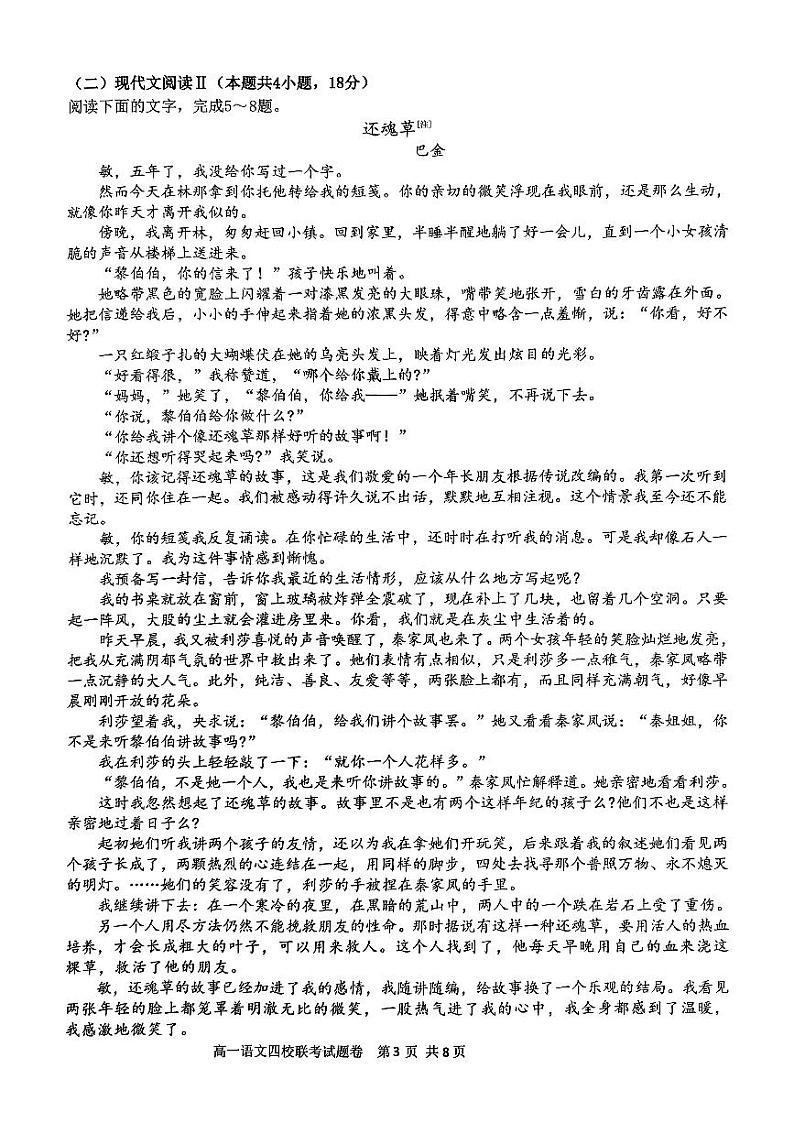 浙江省杭州市四校联考2023-2024学年高一上学期10月月考语文试题第3页