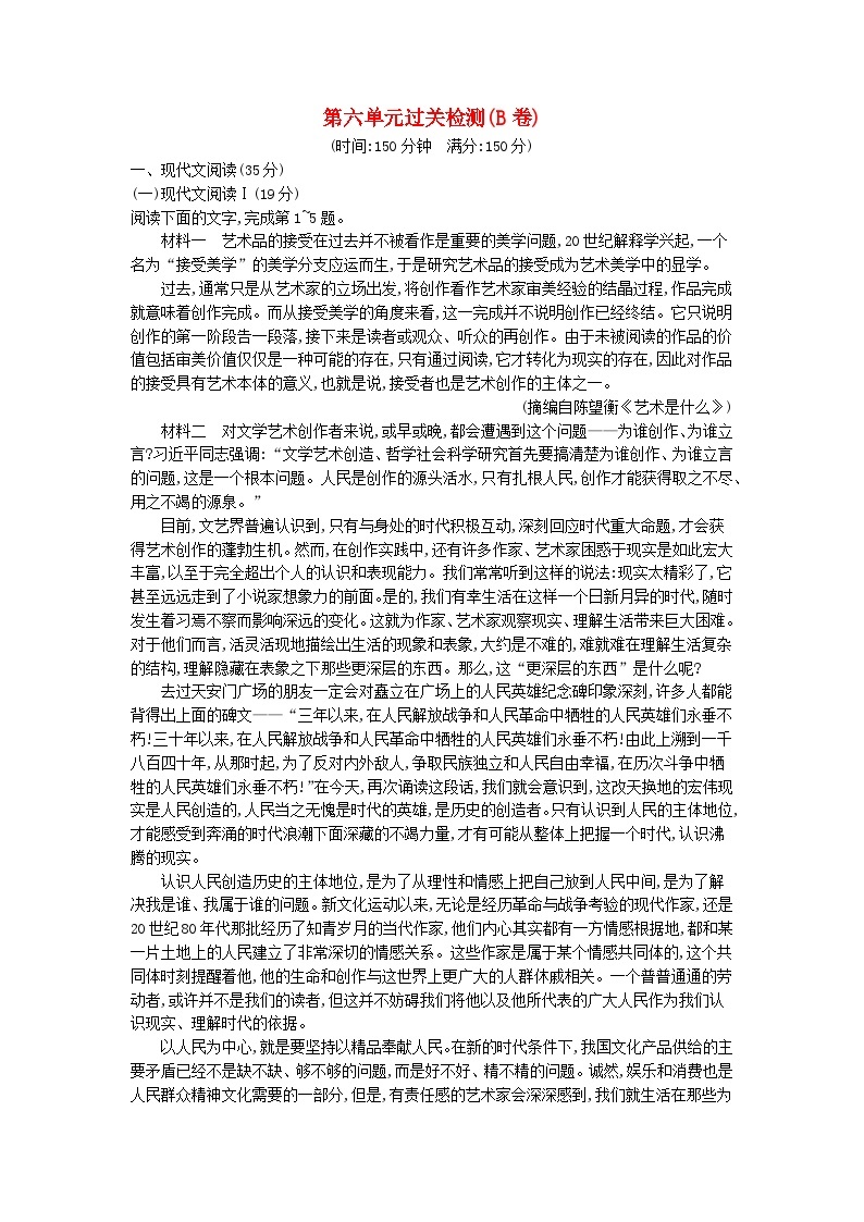 广西专版2023_2024学年新教材高中语文第6单元过关检测B卷部编版必修上册01
