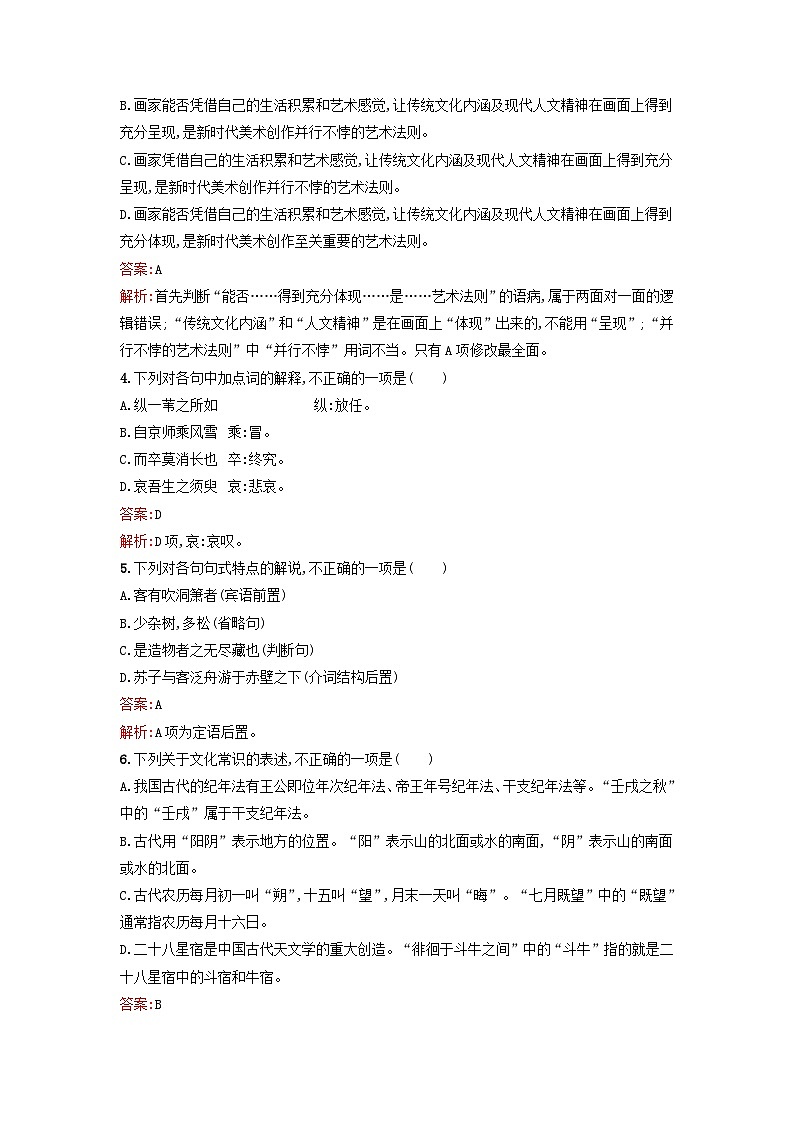 广西专版2023_2024学年新教材高中语文第7单元16赤壁赋登泰山记课后训练部编版必修上册02