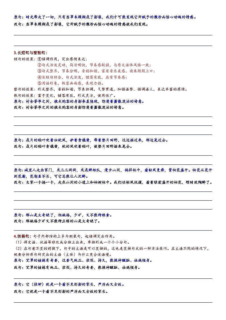 高考语文复习--语言文字运用(原句与改句效果比较题)第2页